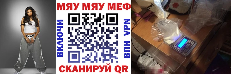 МЯУ-МЯУ mephedrone Георгиевск